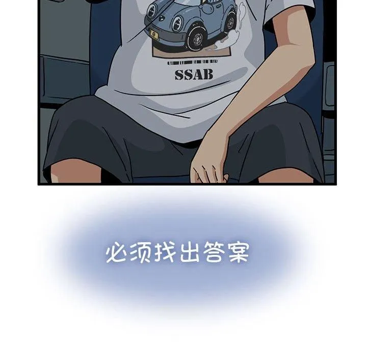 发小碰不得 - 第41話 - page 152