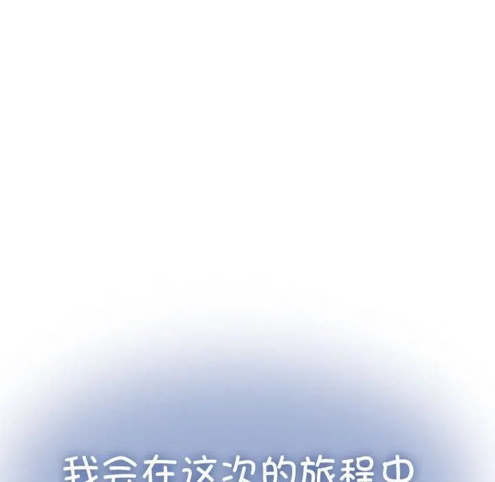 发小碰不得 - 第41話 - page 155