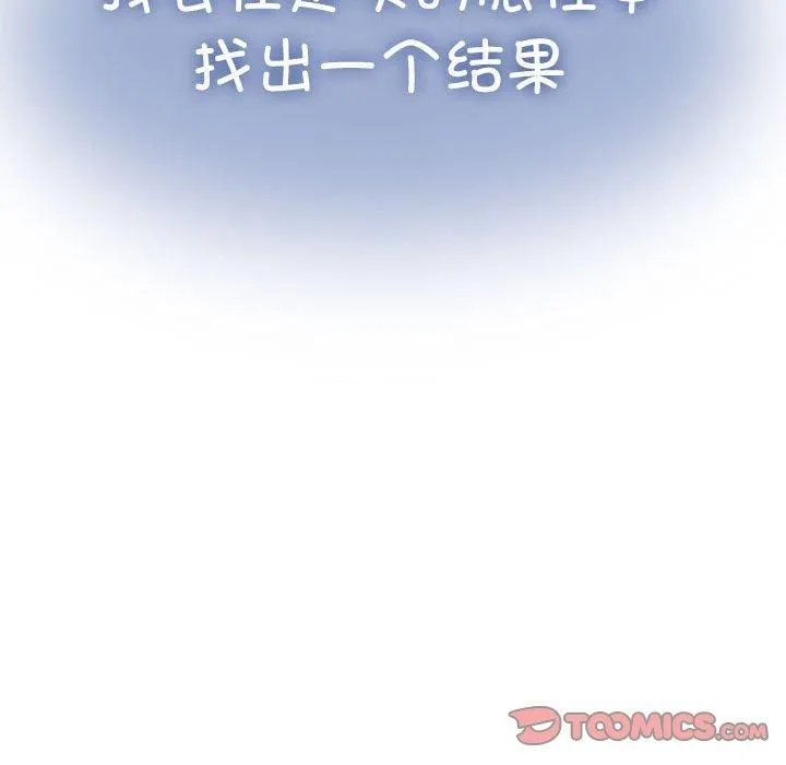 发小碰不得 - 第41話 - page 156