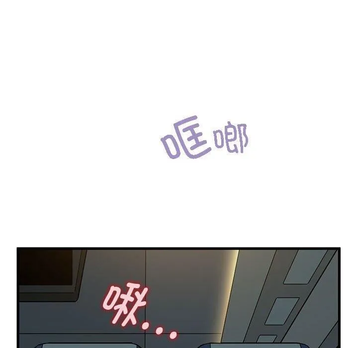 发小碰不得 - 第41話 - page 159