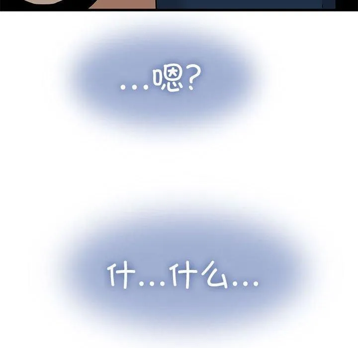发小碰不得 - 第41話 - page 163