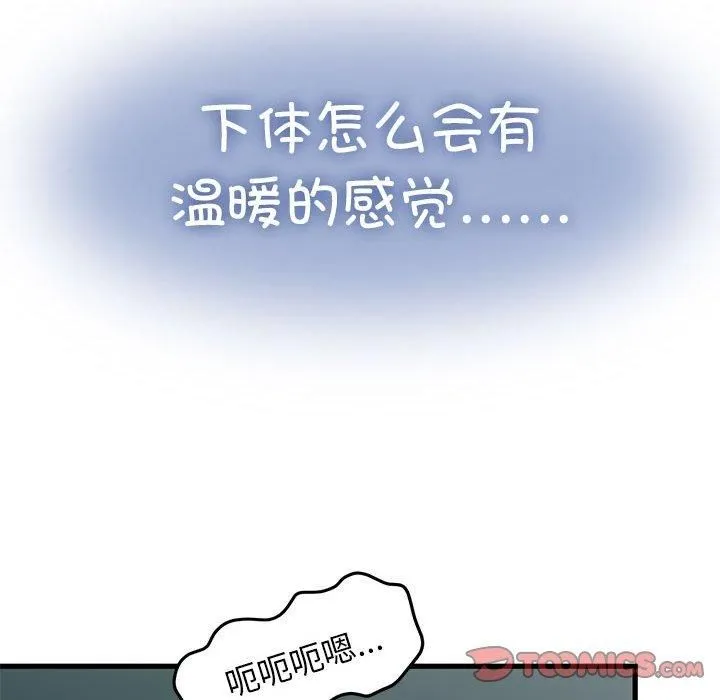 发小碰不得 - 第41話 - page 165
