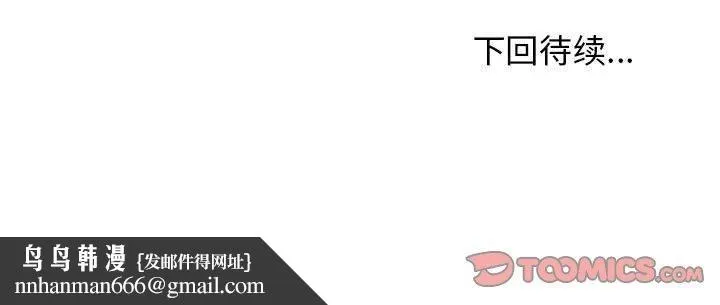 发小碰不得 - 第41話 - page 174