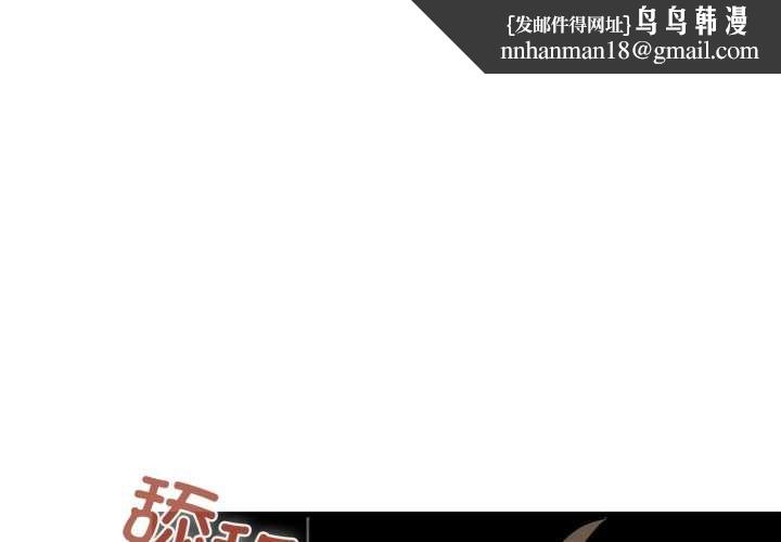 发小碰不得 - 第90話 - page 1