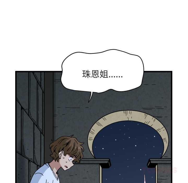 发小碰不得 - 第90話 - page 12