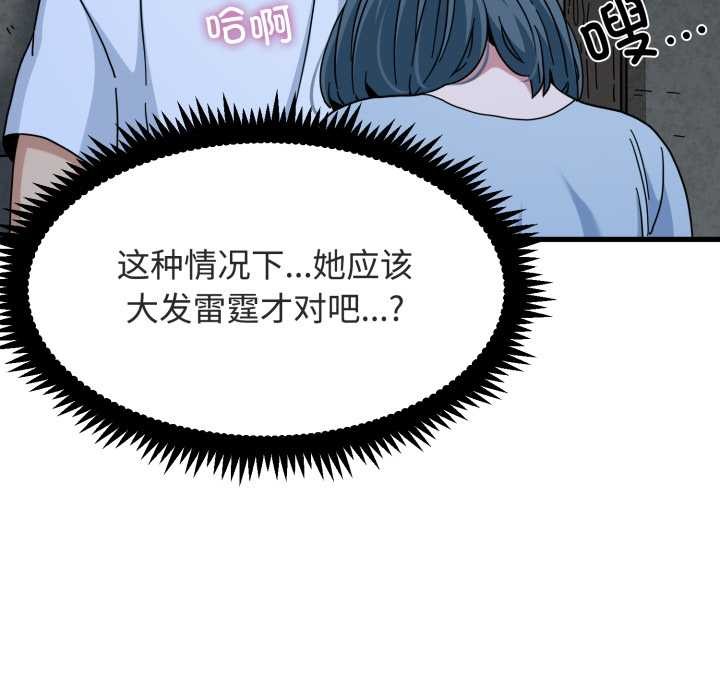 发小碰不得 - 第90話 - page 38