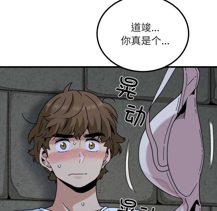 发小碰不得 - 第90話 - page 47