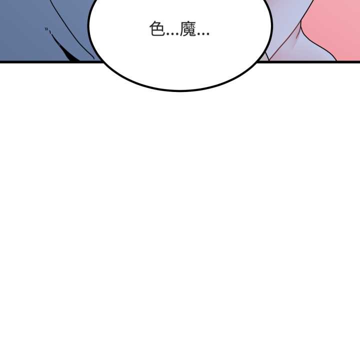 发小碰不得 - 第90話 - page 53