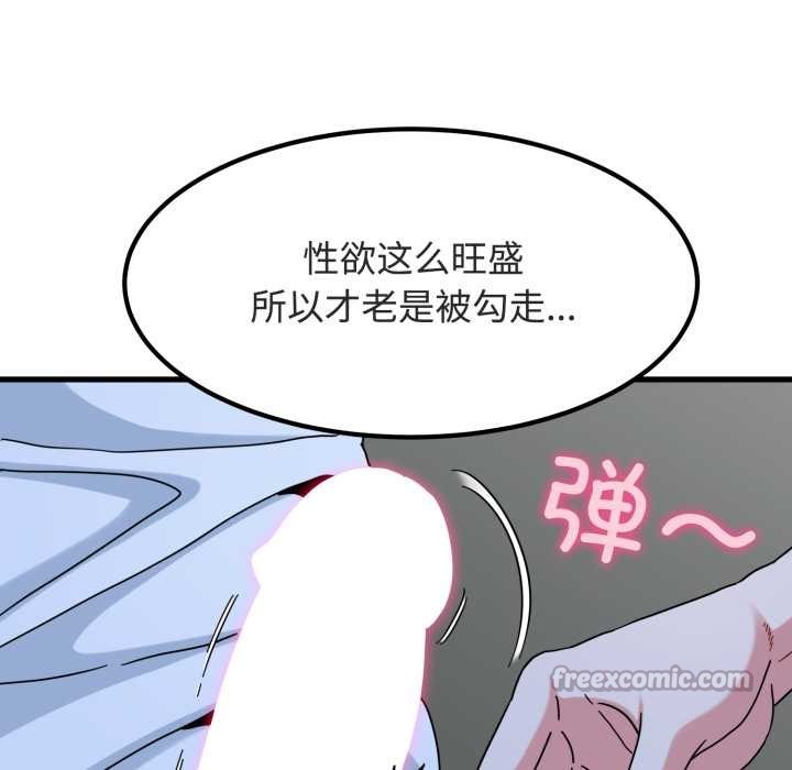 发小碰不得 - 第90話 - page 56
