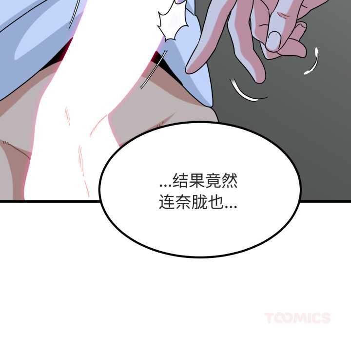 发小碰不得 - 第90話 - page 57