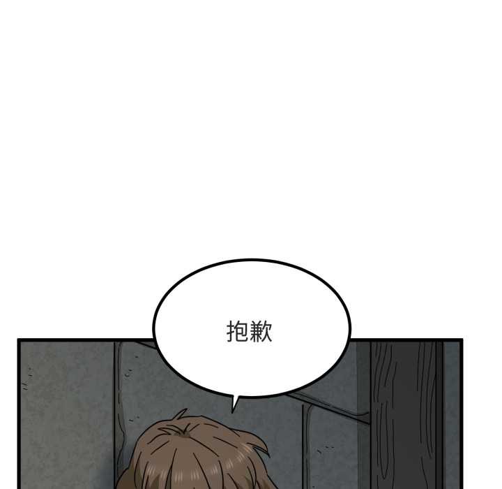 发小碰不得 - 第90話 - page 65