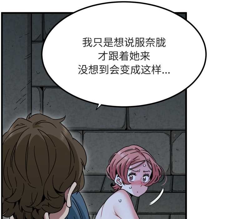 发小碰不得 - 第90話 - page 68