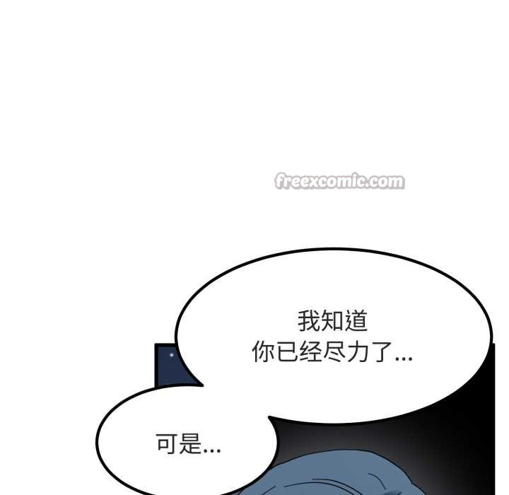 发小碰不得 - 第90話 - page 70