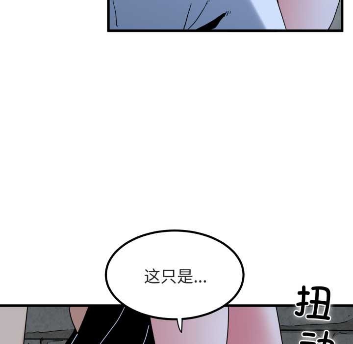发小碰不得 - 第90話 - page 72