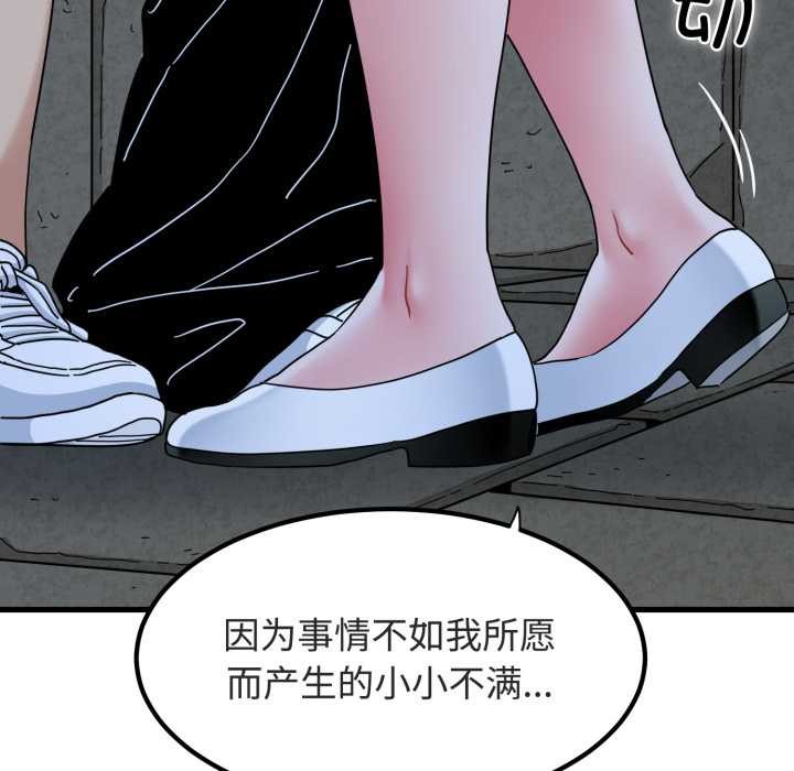 发小碰不得 - 第90話 - page 73