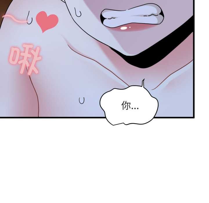发小碰不得 - 第90話 - page 80
