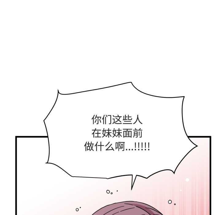 发小碰不得 - 第90話 - page 81