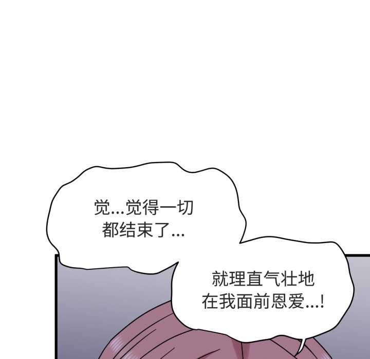 发小碰不得 - 第90話 - page 87