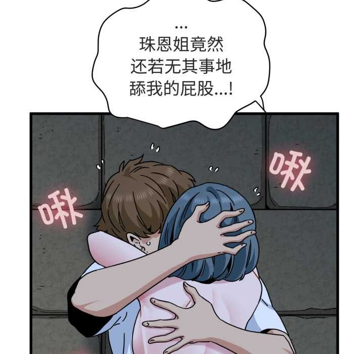 发小碰不得 - 第90話 - page 92