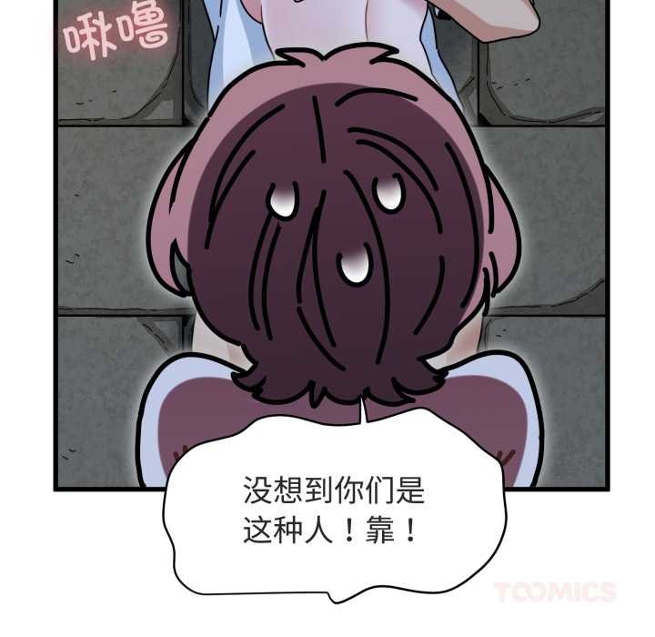 发小碰不得 - 第90話 - page 93