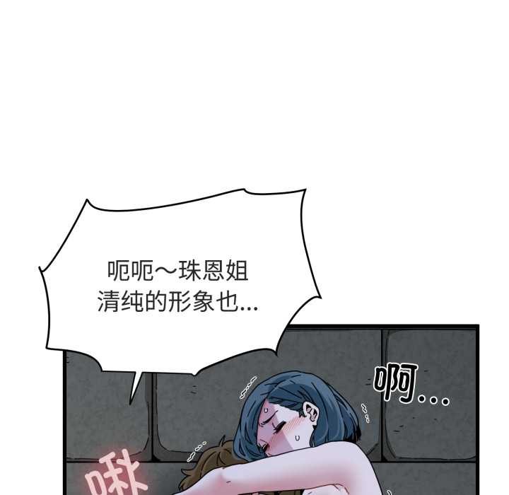 发小碰不得 - 第90話 - page 94