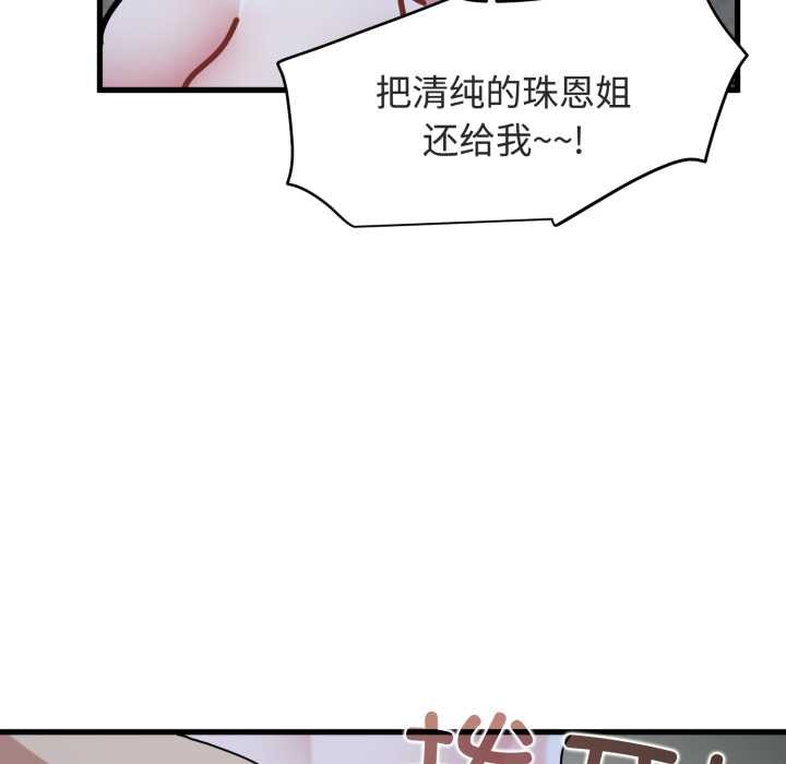 发小碰不得 - 第90話 - page 96