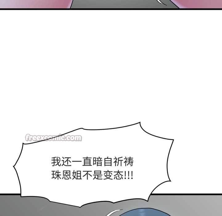 发小碰不得 - 第90話 - page 98