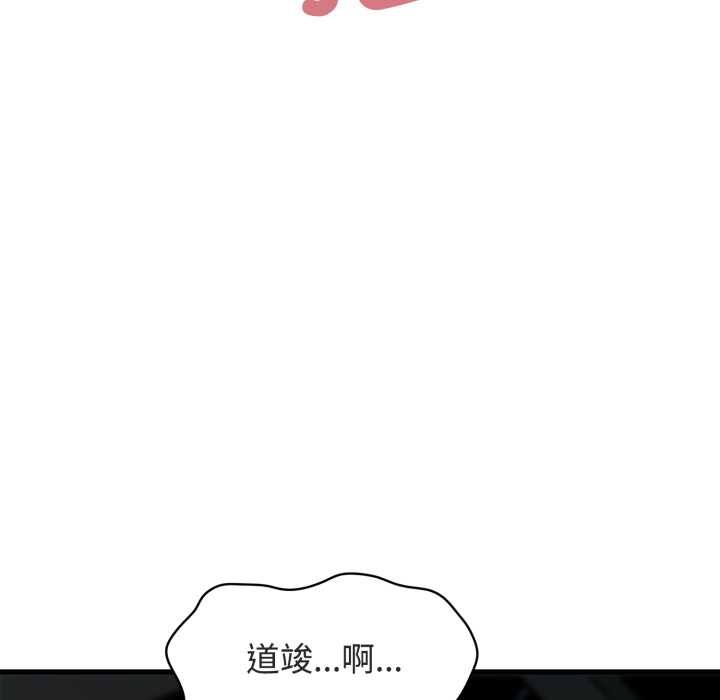 发小碰不得 - 第90話 - page 101
