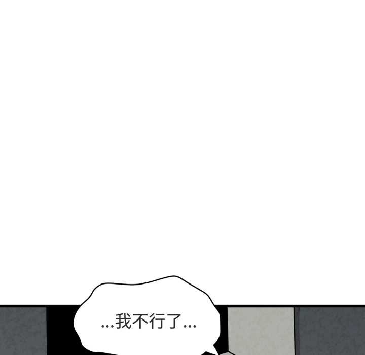 发小碰不得 - 第90話 - page 110