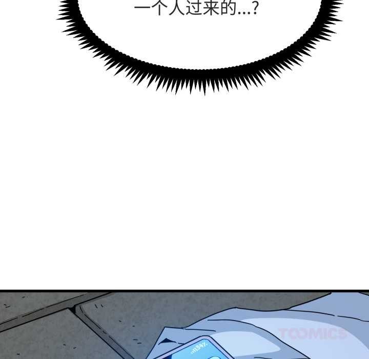发小碰不得 - 第90話 - page 120