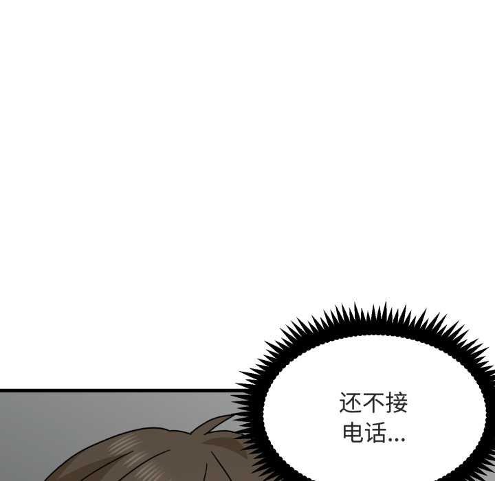 发小碰不得 - 第90話 - page 122