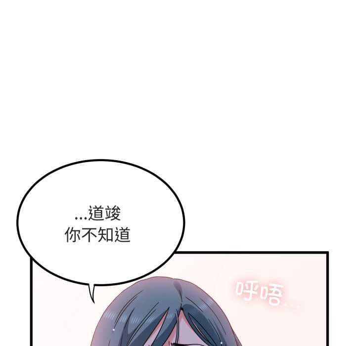 发小碰不得 - 第90話 - page 134