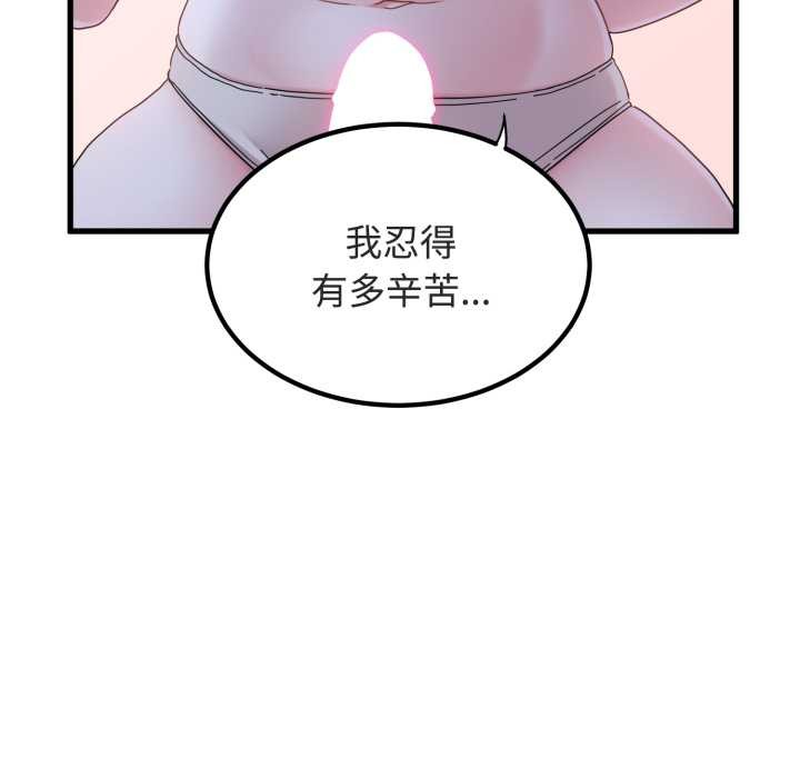 发小碰不得 - 第90話 - page 136