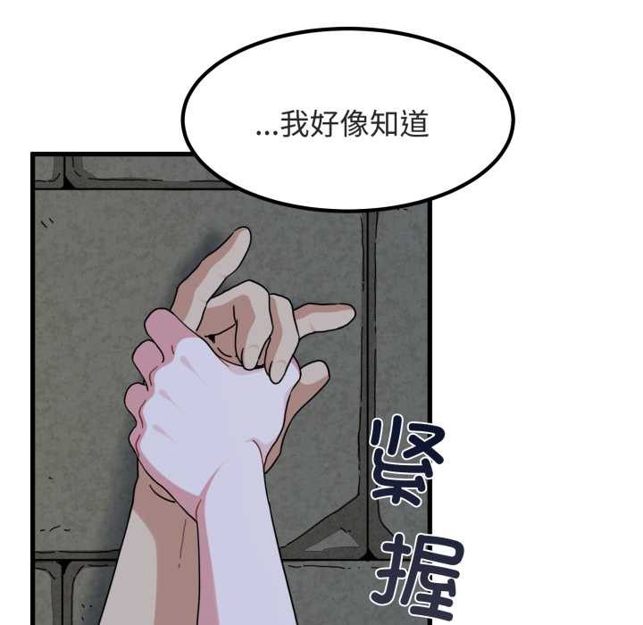 发小碰不得 - 第90話 - page 137