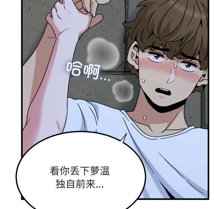 发小碰不得 - 第90話 - page 139