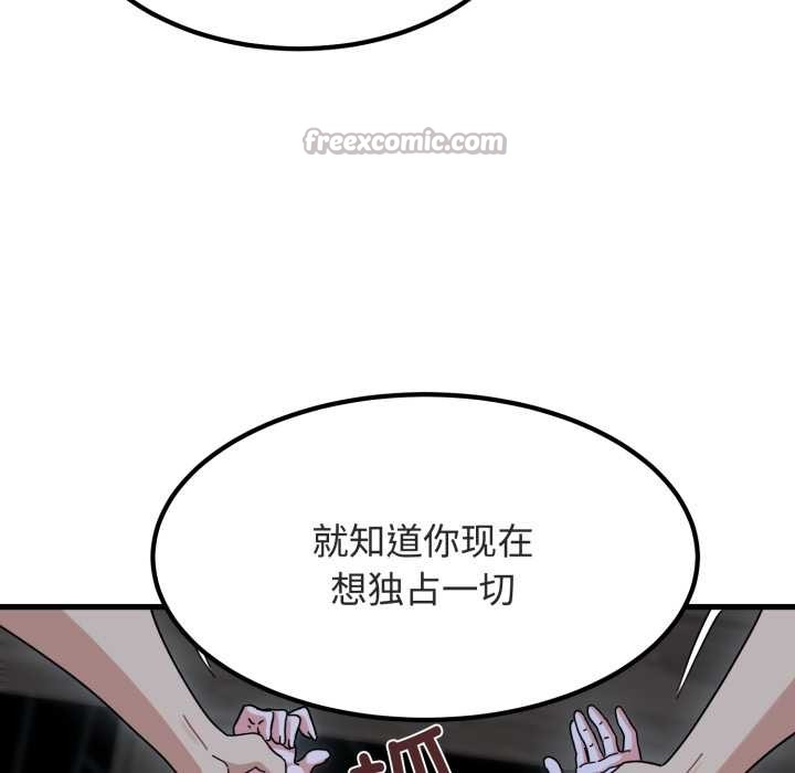 发小碰不得 - 第90話 - page 140