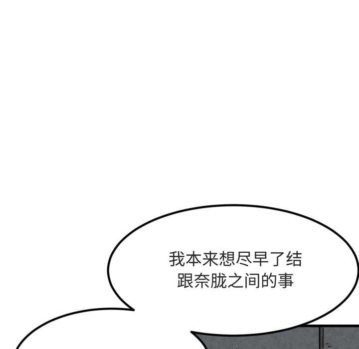 发小碰不得 - 第90話 - page 143