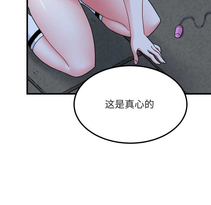 发小碰不得 - 第90話 - page 145