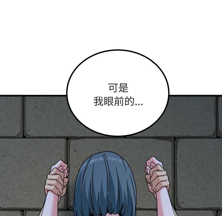 发小碰不得 - 第90話 - page 146