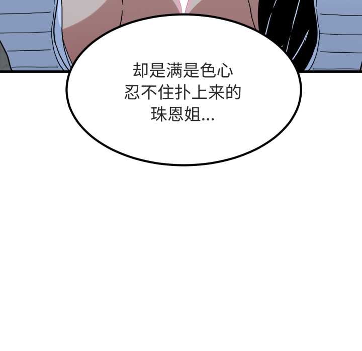 发小碰不得 - 第90話 - page 148