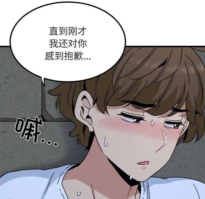 发小碰不得 - 第90話 - page 149