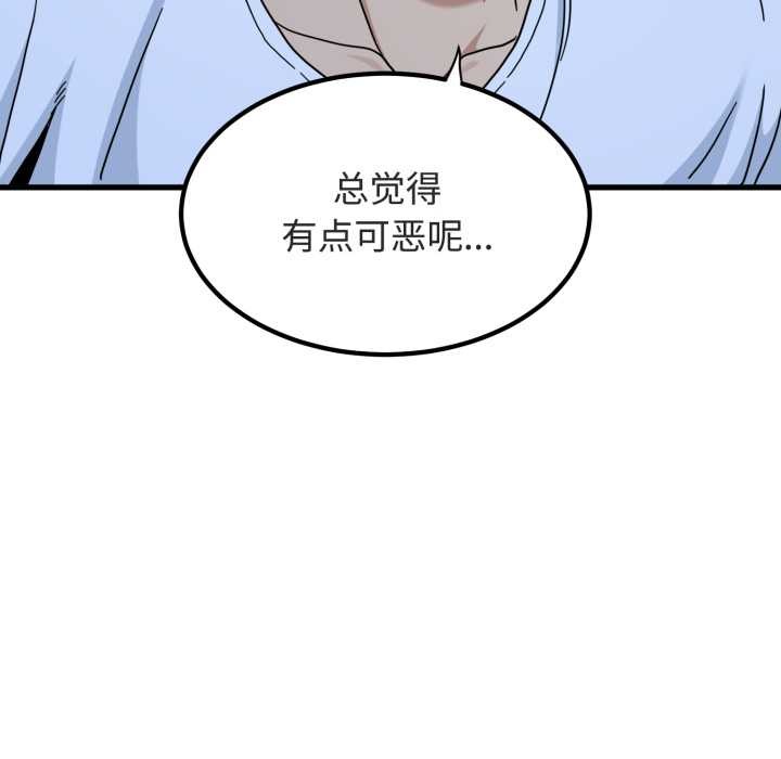 发小碰不得 - 第90話 - page 150