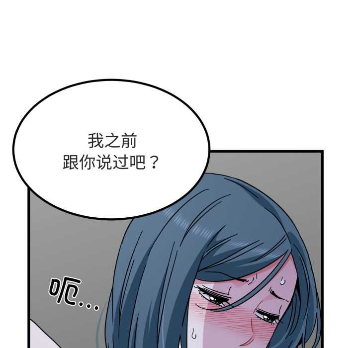 发小碰不得 - 第90話 - page 151