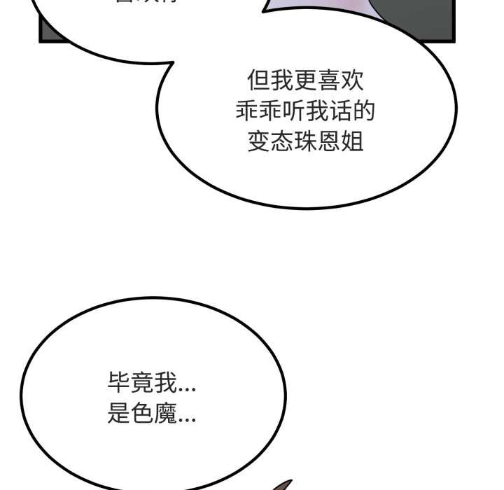 发小碰不得 - 第90話 - page 153
