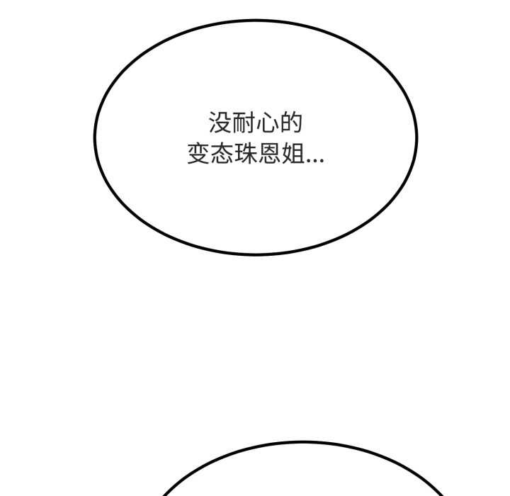 发小碰不得 - 第90話 - page 162