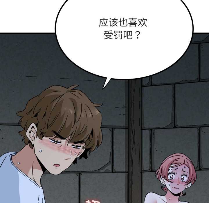 发小碰不得 - 第90話 - page 163