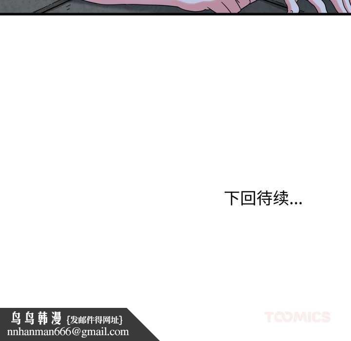 发小碰不得 - 第90話 - page 165