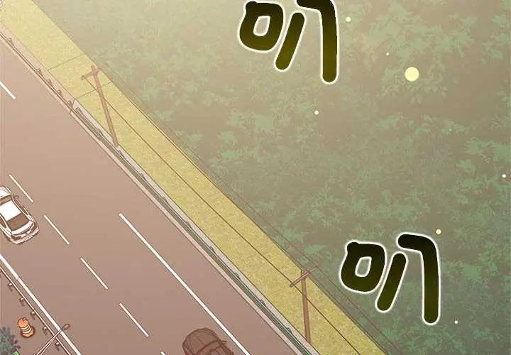发小碰不得 - 第120話 - page 2