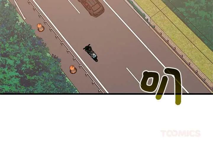 发小碰不得 - 第120話 - page 3