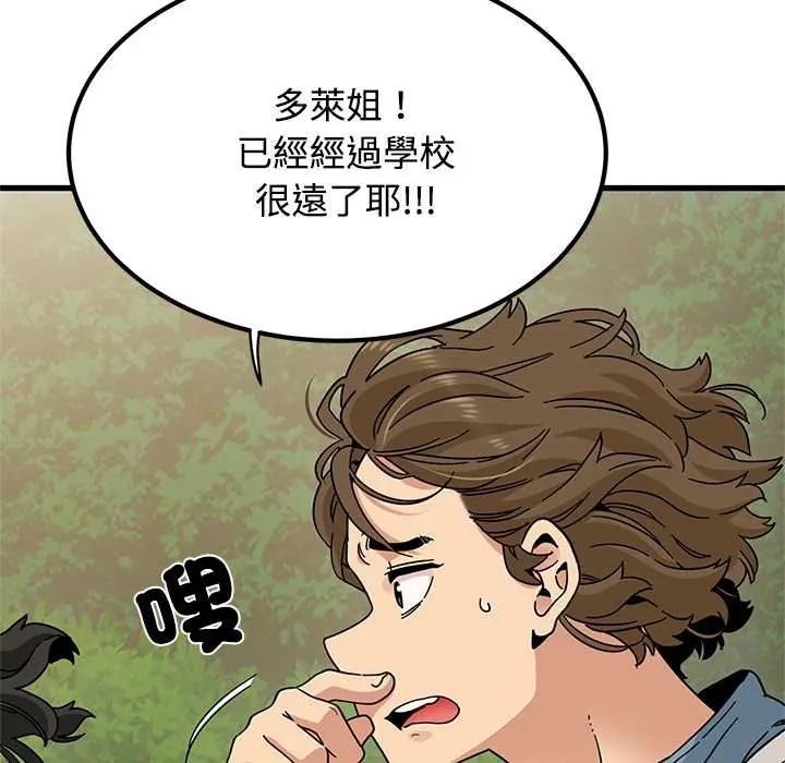 发小碰不得 - 第120話 - page 7